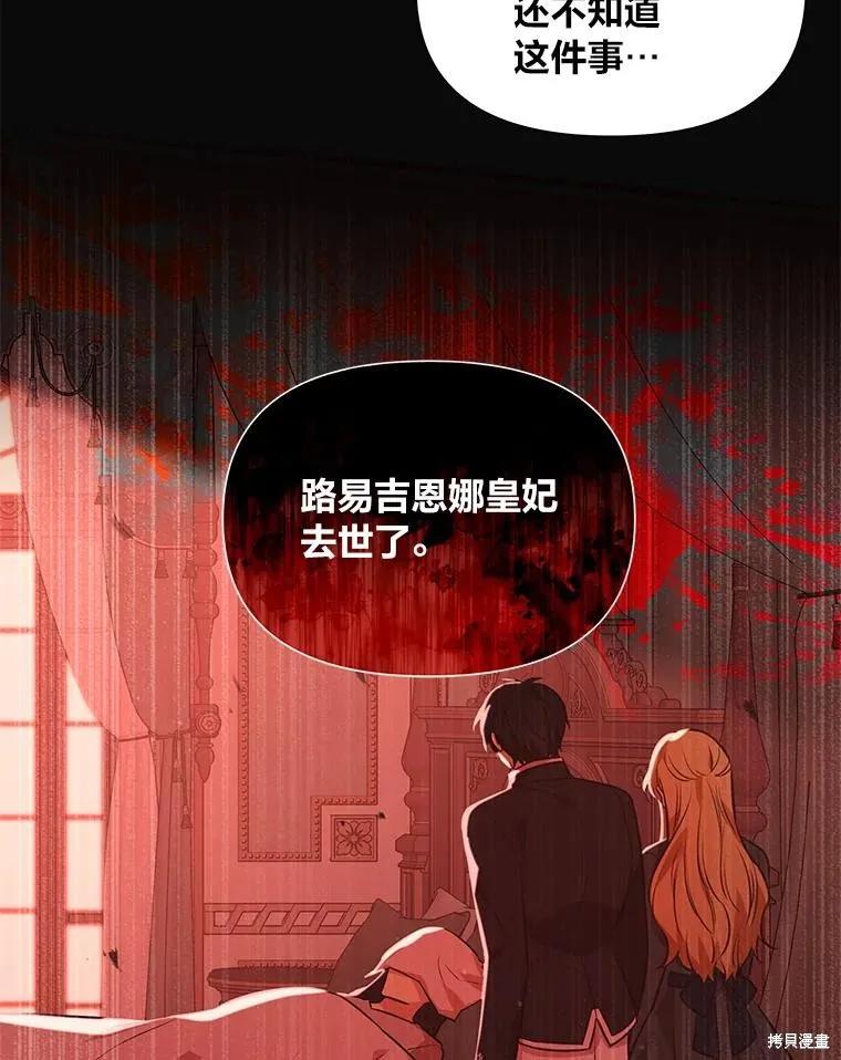 《既然是配角就跟我谈恋爱吧》第132话 第89页