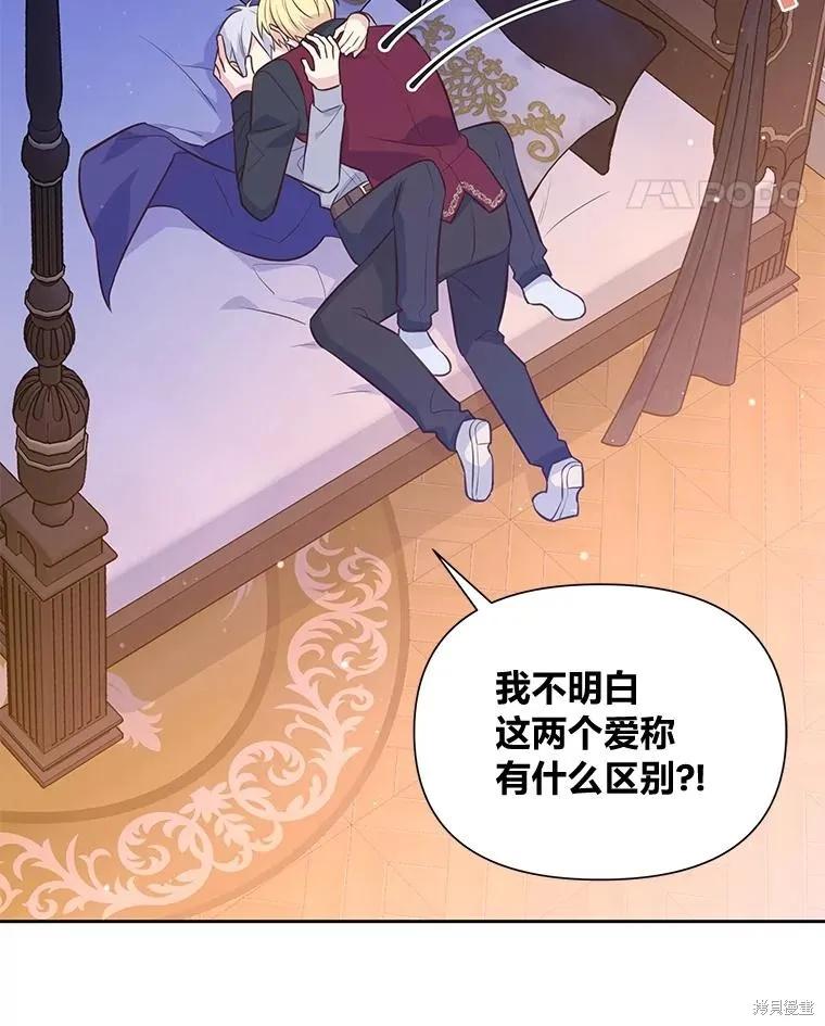 《既然是配角就跟我谈恋爱吧》第132话 第29页