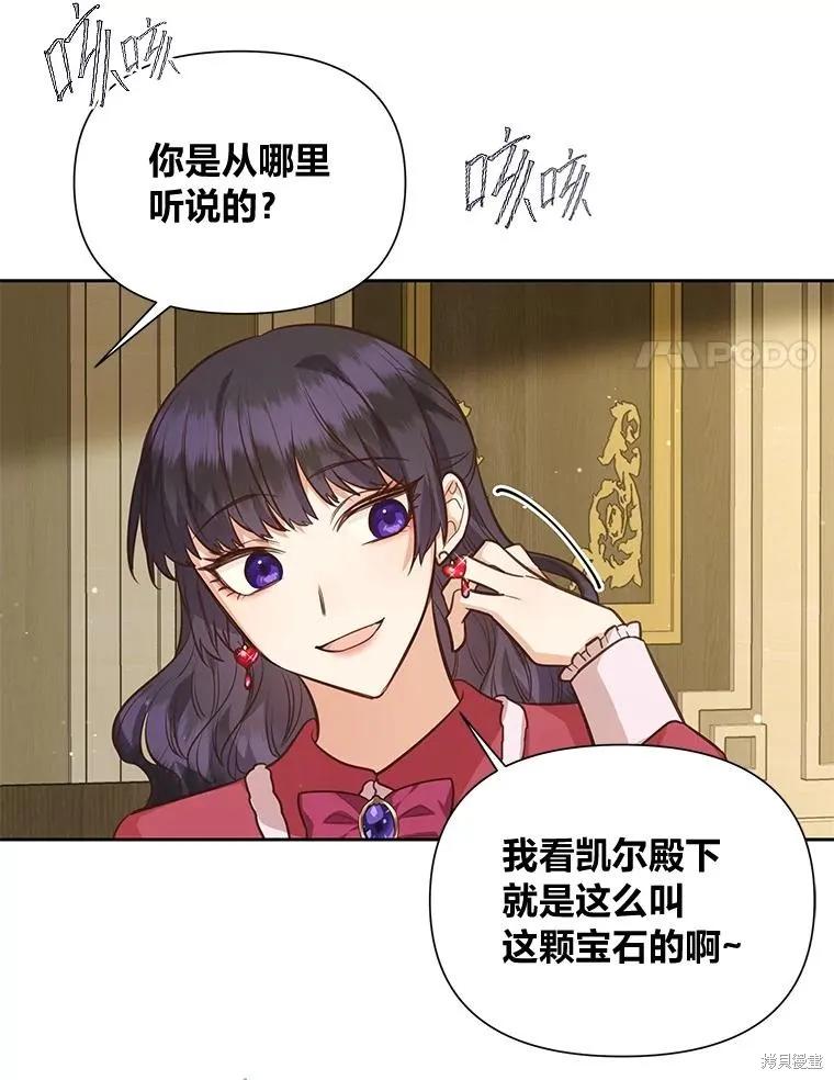 《既然是配角就跟我谈恋爱吧》第132话 第72页