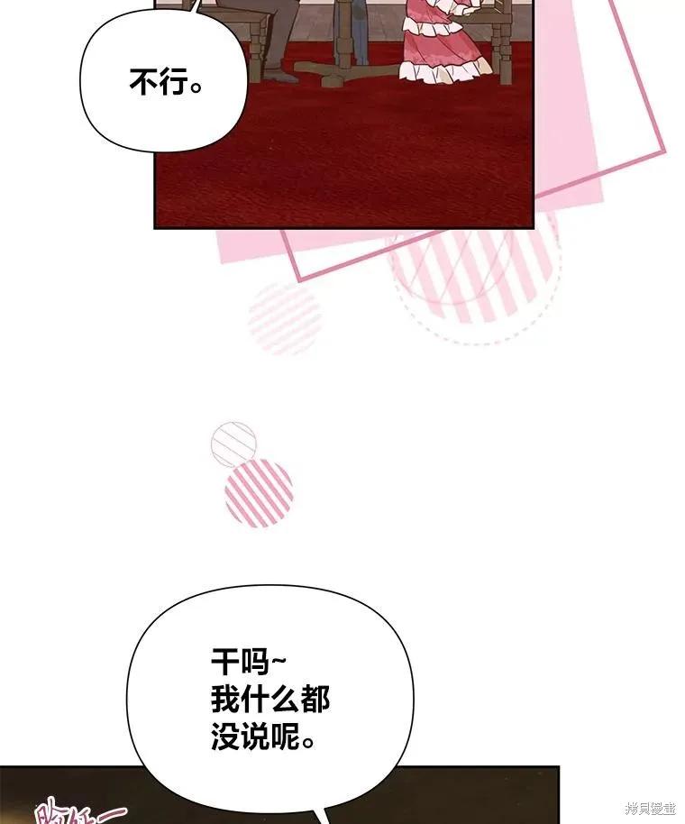 《既然是配角就跟我谈恋爱吧》第132话 第63页