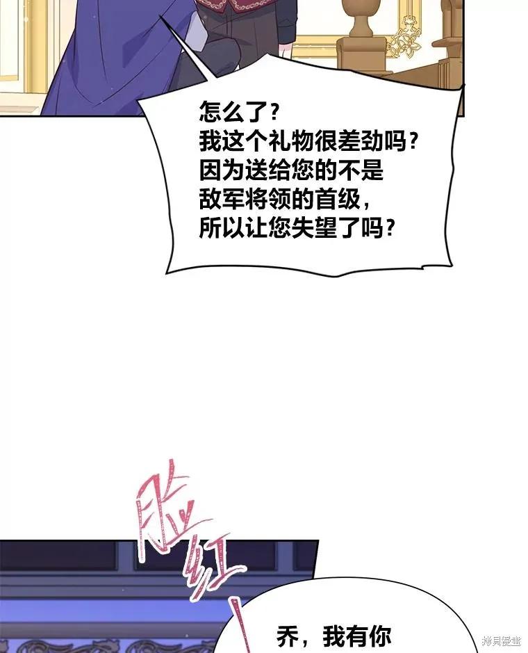 《既然是配角就跟我谈恋爱吧》第132话 第21页