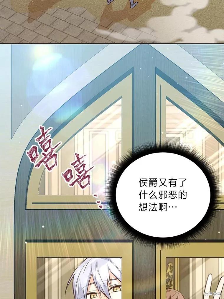《既然是配角就跟我谈恋爱吧》第132话 第51页