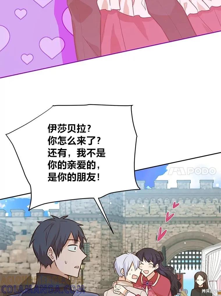 《既然是配角就跟我谈恋爱吧》第132话 第58页