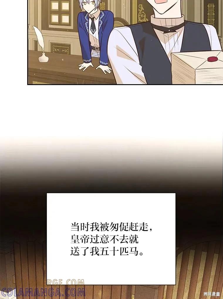 《既然是配角就跟我谈恋爱吧》第132话 第43页