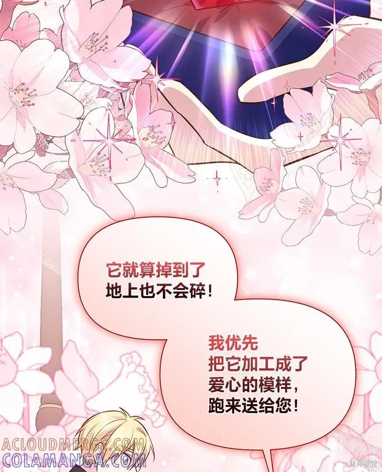 《既然是配角就跟我谈恋爱吧》第132话 第16页