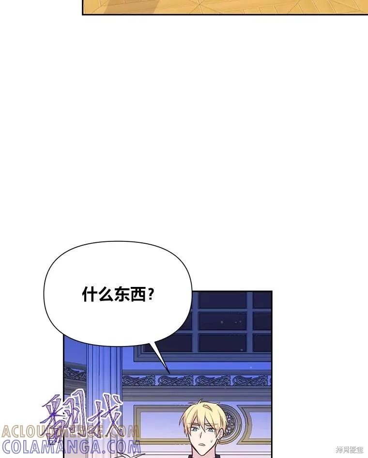 《既然是配角就跟我谈恋爱吧》第132话 第13页