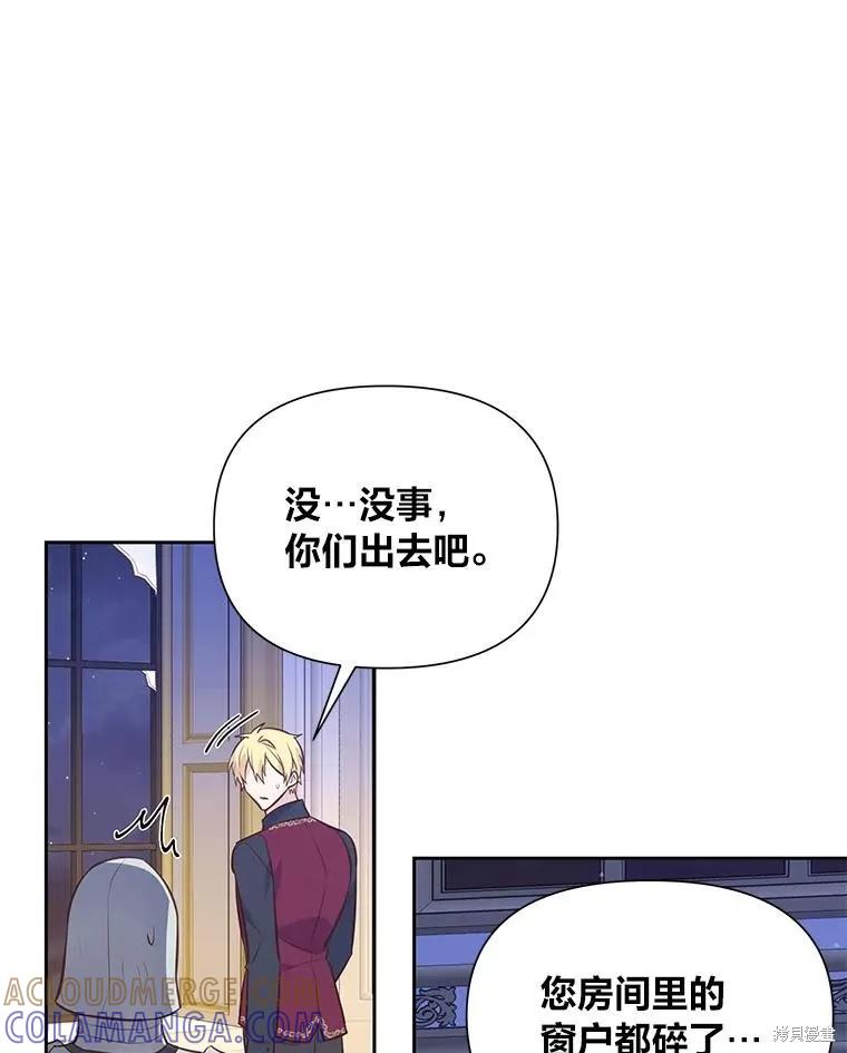 《既然是配角就跟我谈恋爱吧》第132话 第4页