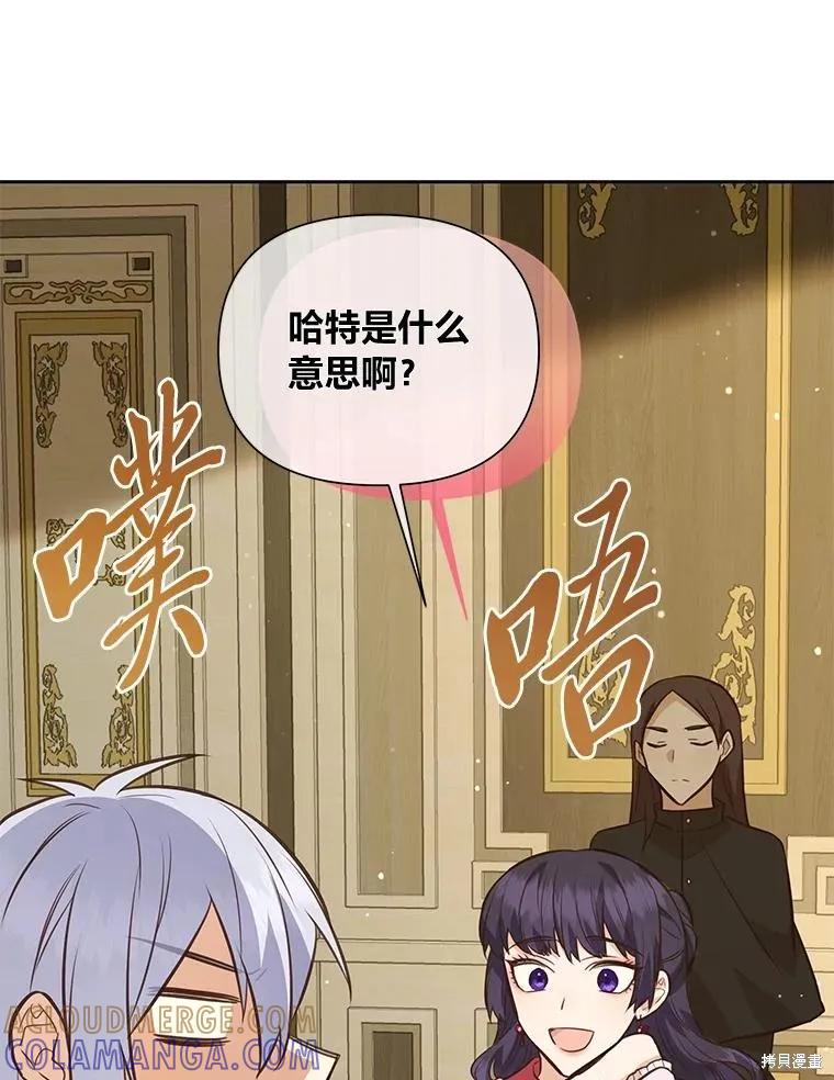 《既然是配角就跟我谈恋爱吧》第132话 第70页