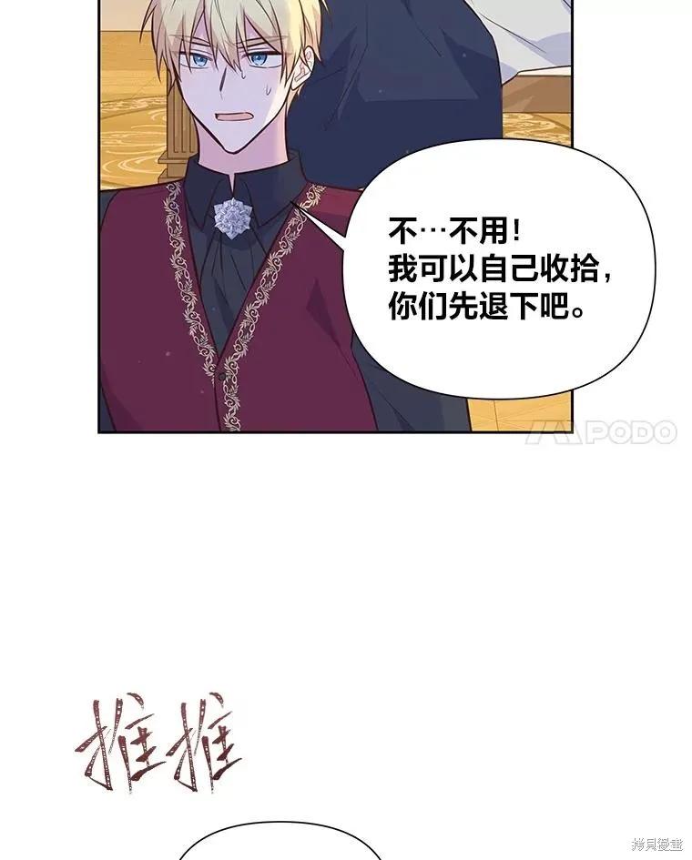 《既然是配角就跟我谈恋爱吧》第132话 第8页