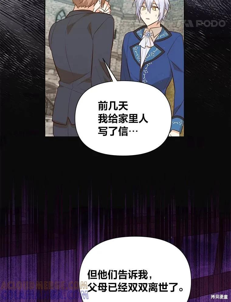 《既然是配角就跟我谈恋爱吧》第133话 第65页