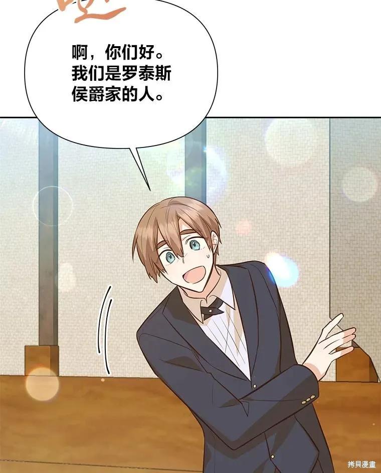 《既然是配角就跟我谈恋爱吧》第133话 第35页