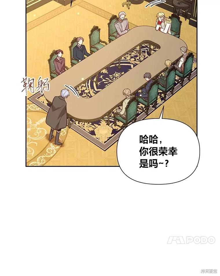《既然是配角就跟我谈恋爱吧》第133话 第91页
