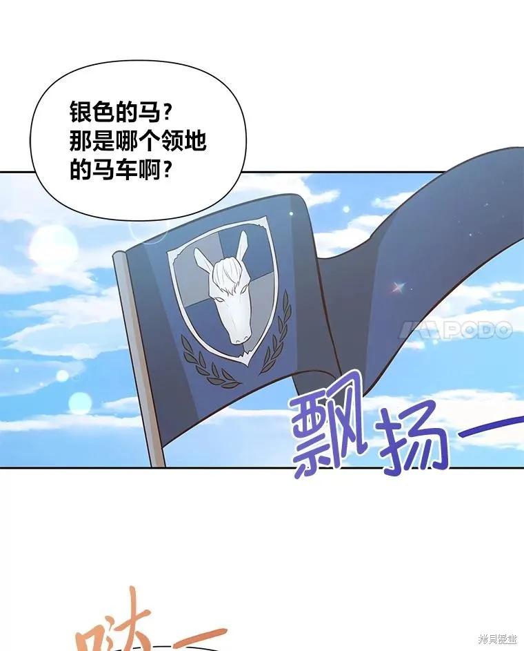 《既然是配角就跟我谈恋爱吧》第133话 第34页