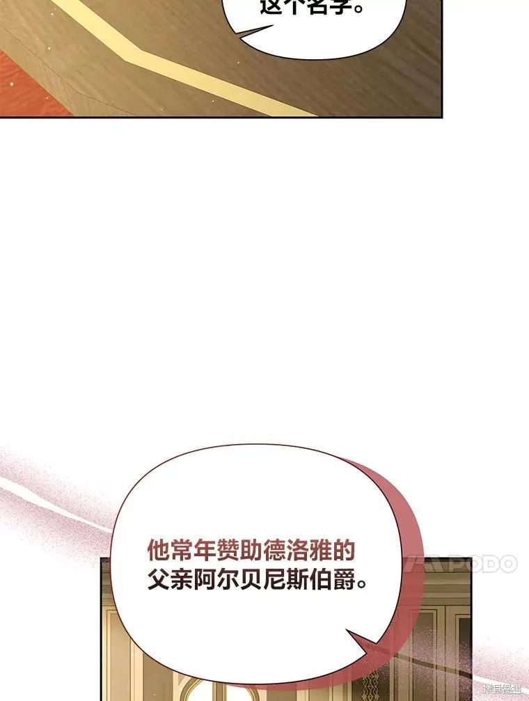 《既然是配角就跟我谈恋爱吧》第133话 第20页