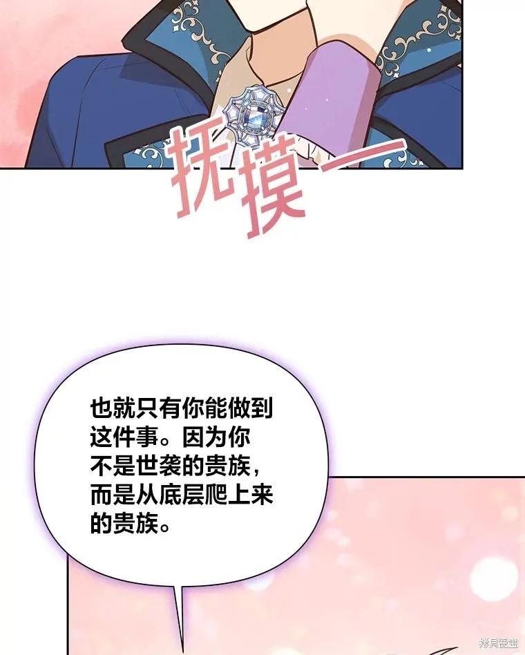 《既然是配角就跟我谈恋爱吧》第133话 第52页