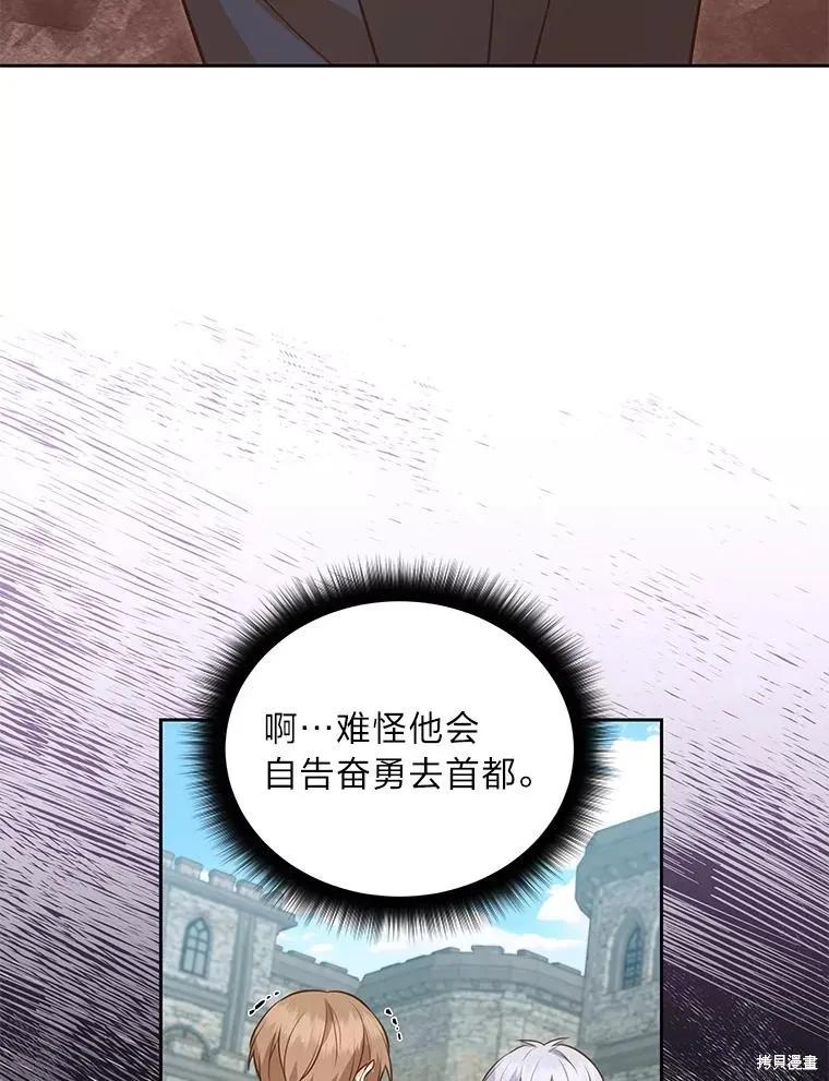 《既然是配角就跟我谈恋爱吧》第133话 第64页