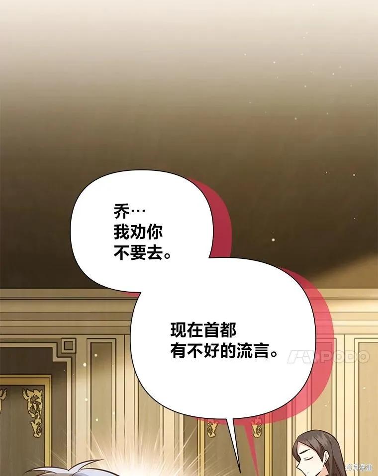 《既然是配角就跟我谈恋爱吧》第133话 第7页