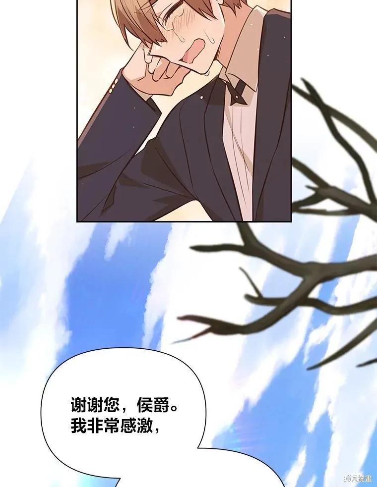 《既然是配角就跟我谈恋爱吧》第133话 第72页