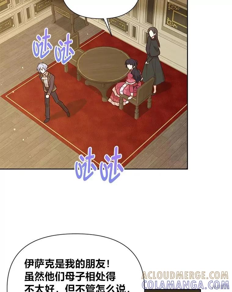 《既然是配角就跟我谈恋爱吧》第133话 第5页