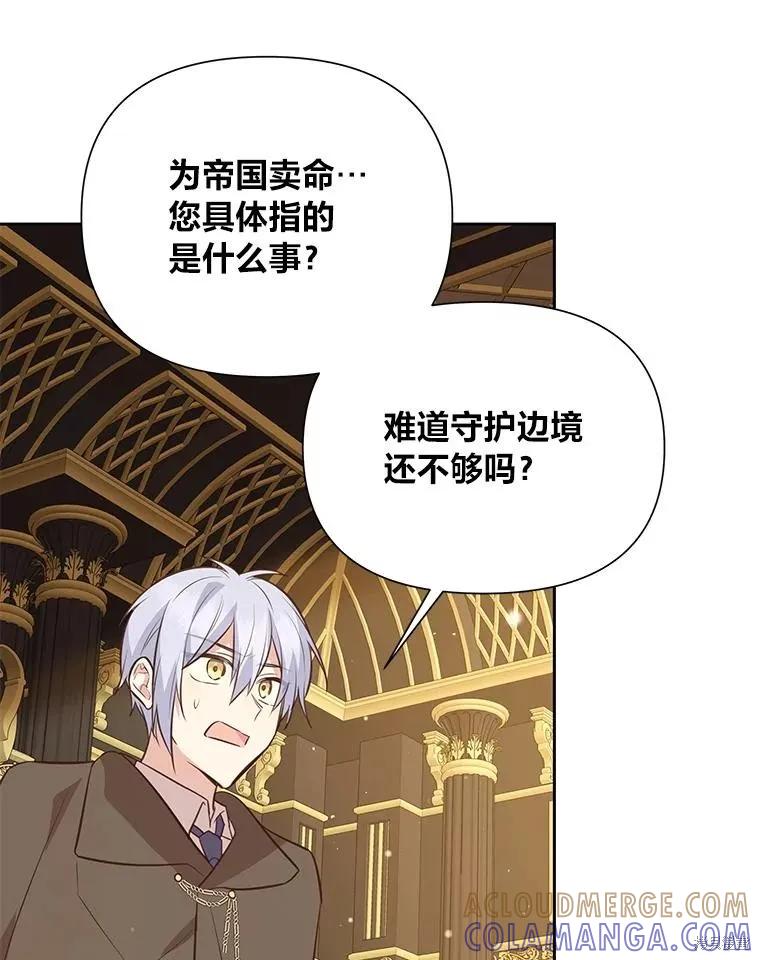 《既然是配角就跟我谈恋爱吧》第133话 第97页