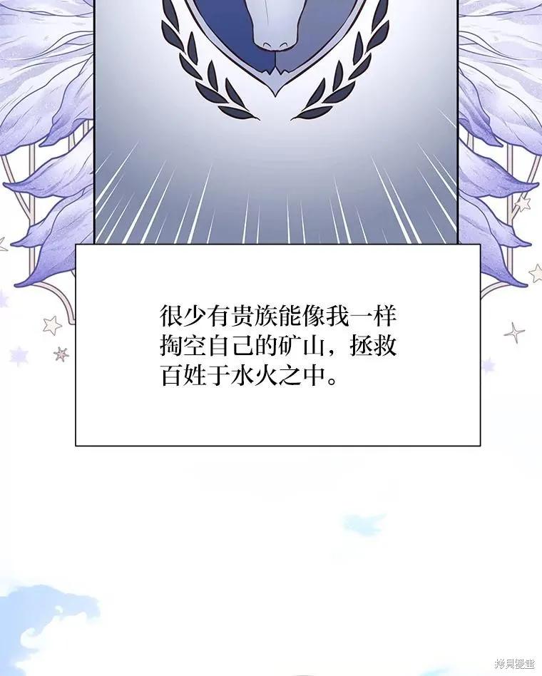 《既然是配角就跟我谈恋爱吧》第133话 第47页