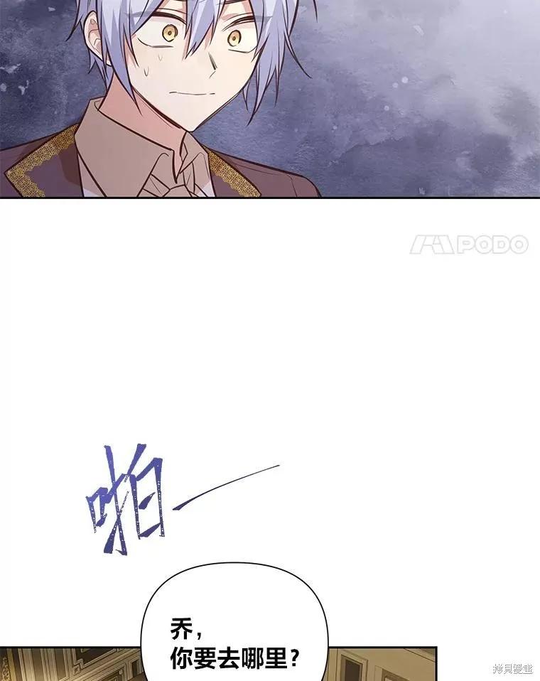 《既然是配角就跟我谈恋爱吧》第133话 第4页