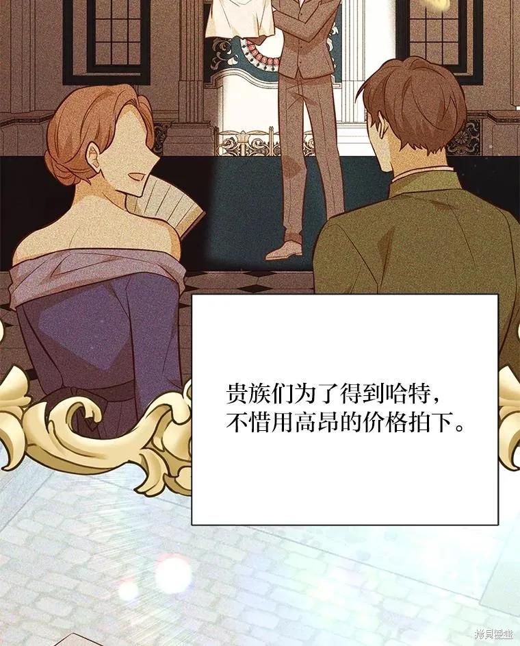 《既然是配角就跟我谈恋爱吧》第133话 第39页