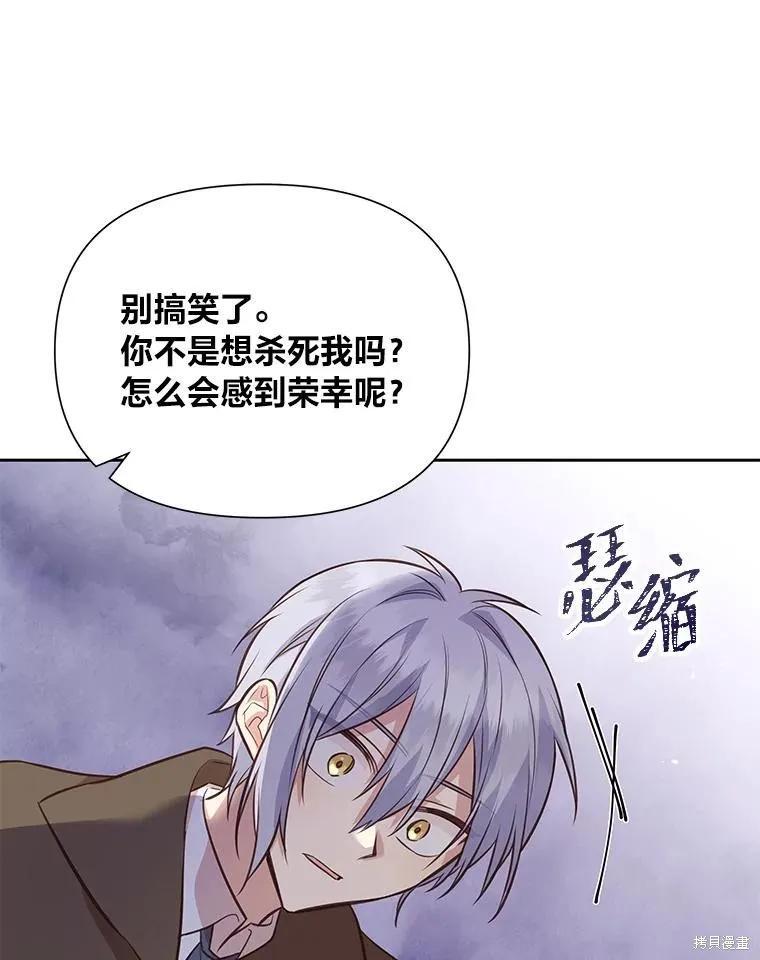 《既然是配角就跟我谈恋爱吧》第133话 第92页