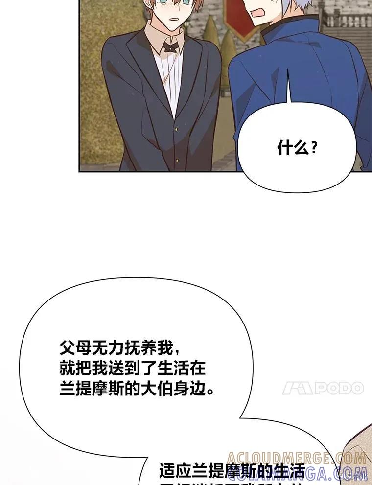 《既然是配角就跟我谈恋爱吧》第133话 第61页