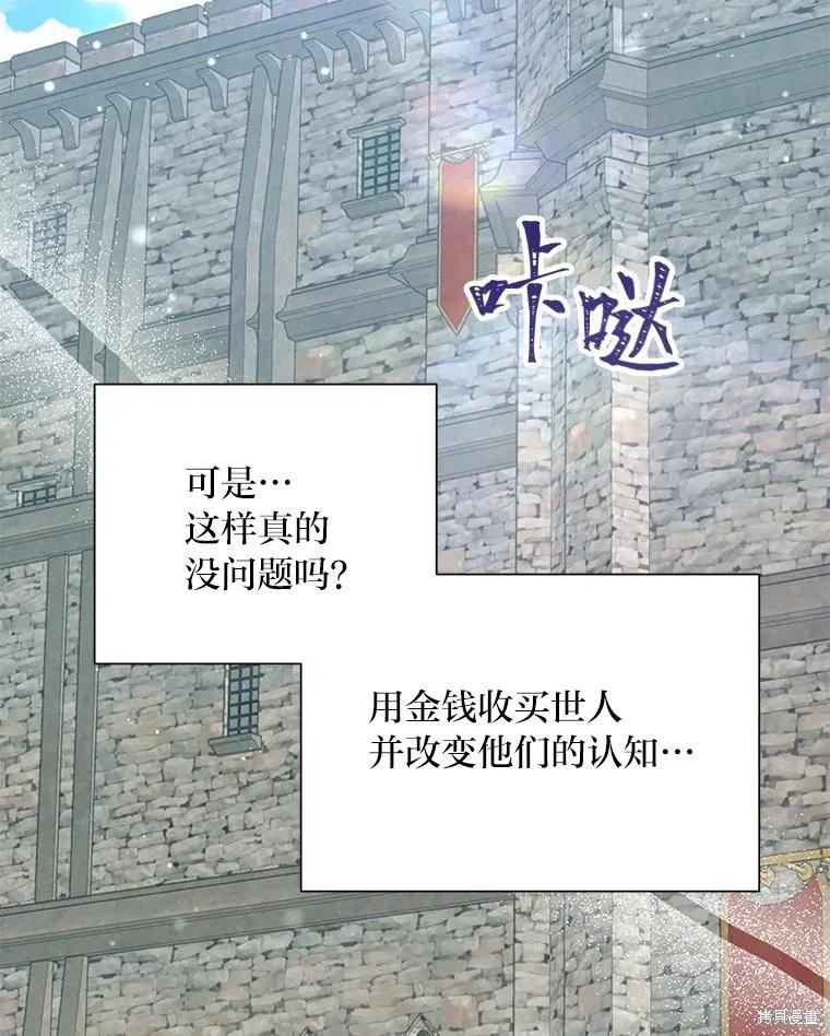 《既然是配角就跟我谈恋爱吧》第133话 第54页