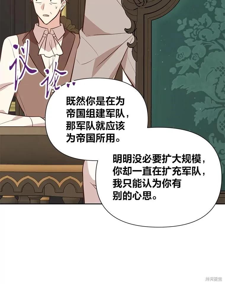 《既然是配角就跟我谈恋爱吧》第133话 第96页