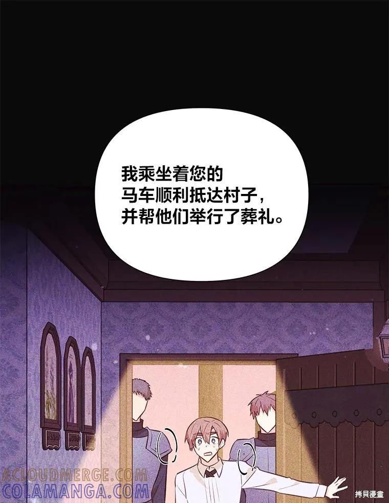 《既然是配角就跟我谈恋爱吧》第133话 第69页