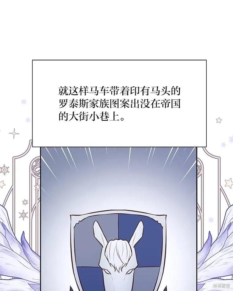 《既然是配角就跟我谈恋爱吧》第133话 第46页