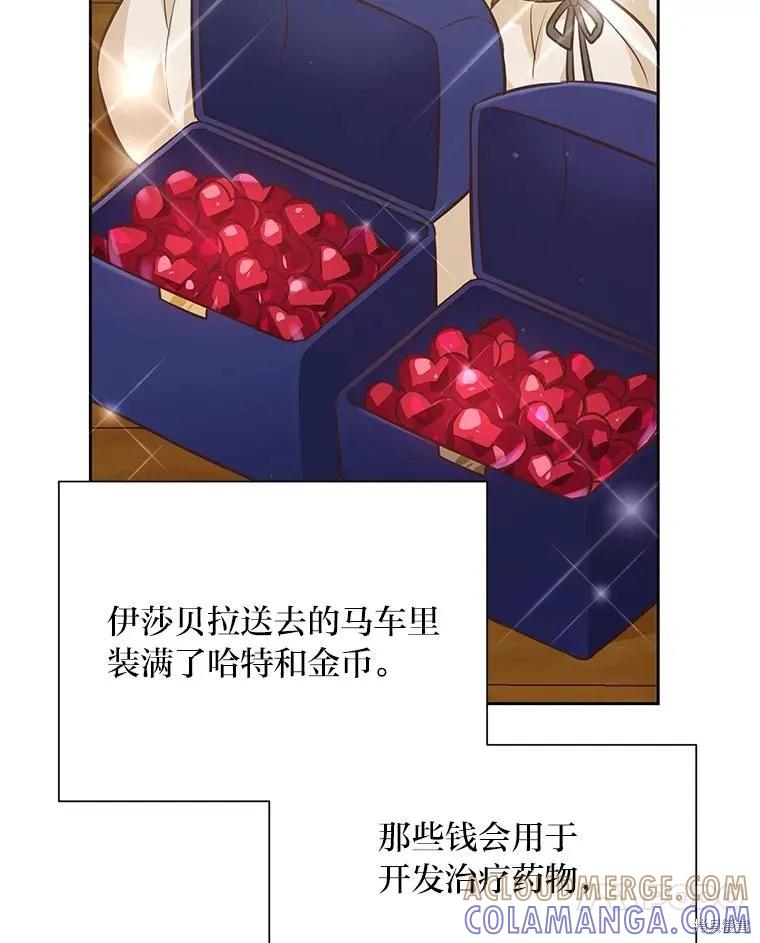 《既然是配角就跟我谈恋爱吧》第133话 第37页