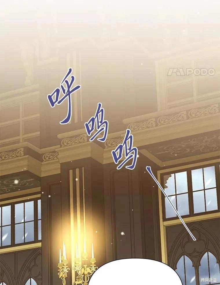 《既然是配角就跟我谈恋爱吧》第133话 第78页