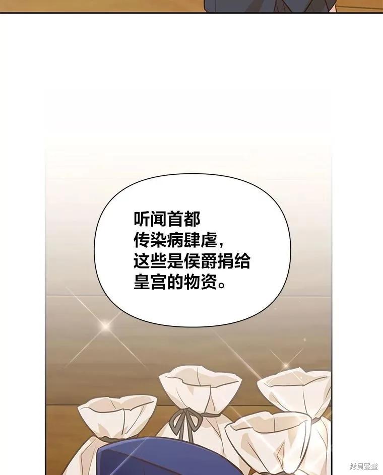 《既然是配角就跟我谈恋爱吧》第133话 第36页