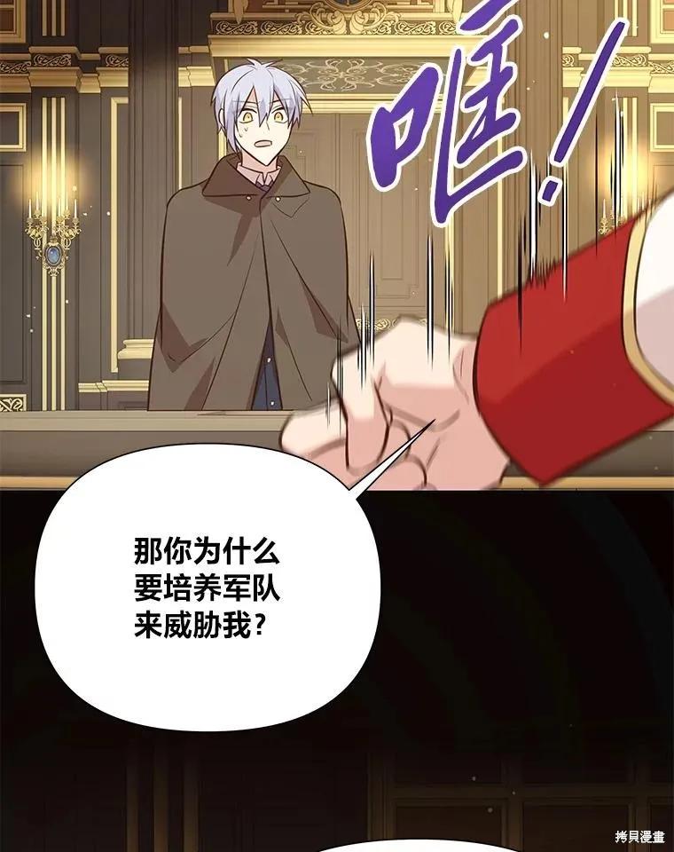 《既然是配角就跟我谈恋爱吧》第133话 第94页