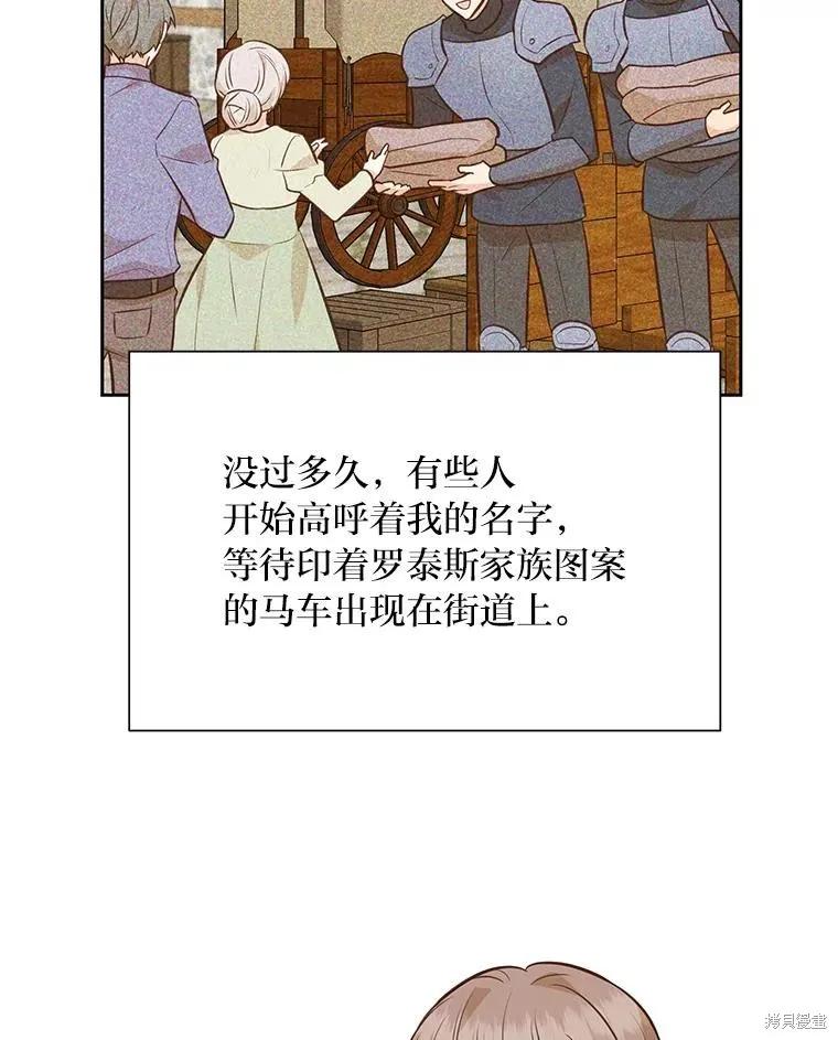 《既然是配角就跟我谈恋爱吧》第133话 第43页