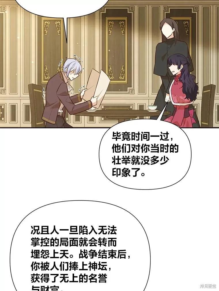 《既然是配角就跟我谈恋爱吧》第133话 第15页