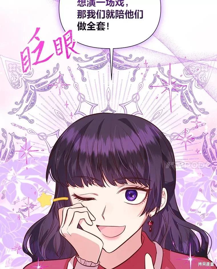 《既然是配角就跟我谈恋爱吧》第133话 第27页