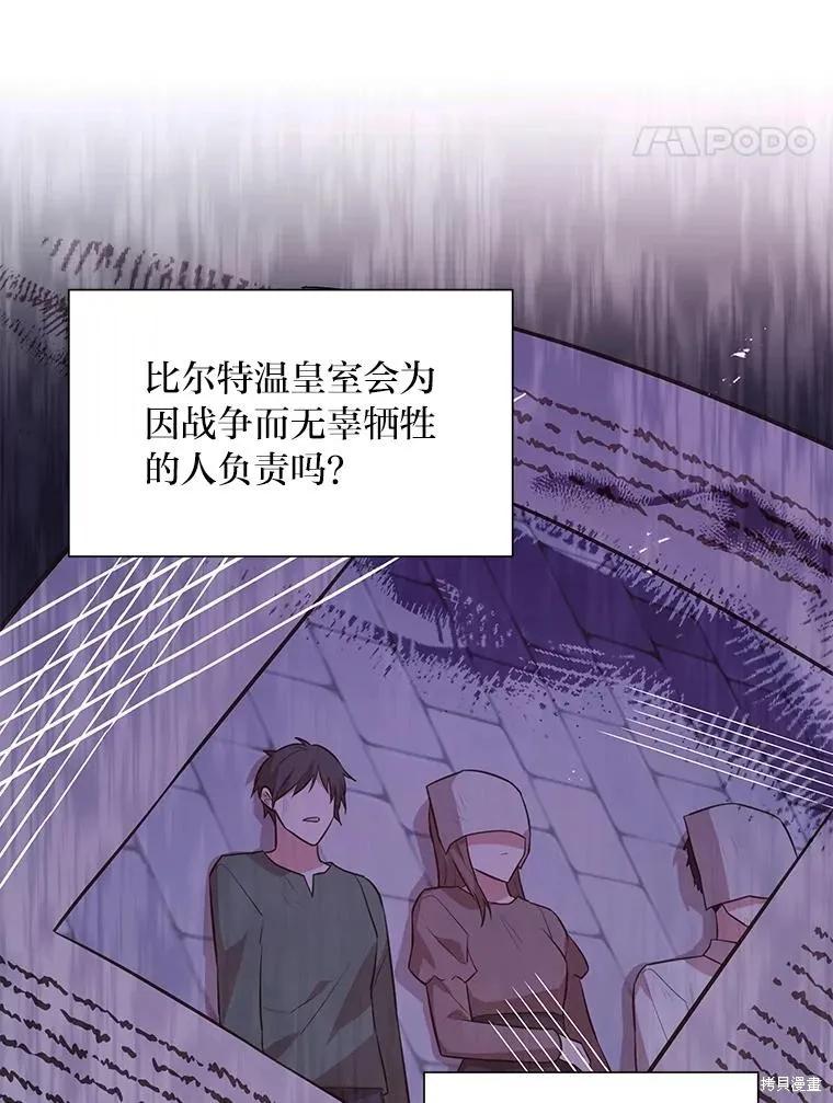《既然是配角就跟我谈恋爱吧》第133话 第11页