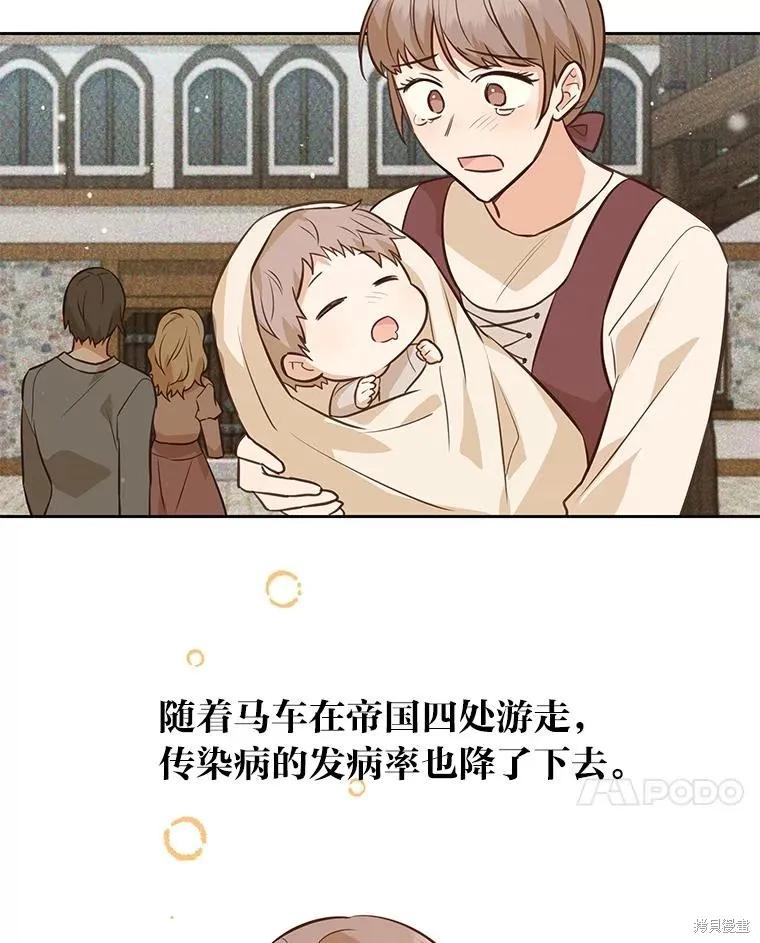 《既然是配角就跟我谈恋爱吧》第133话 第44页