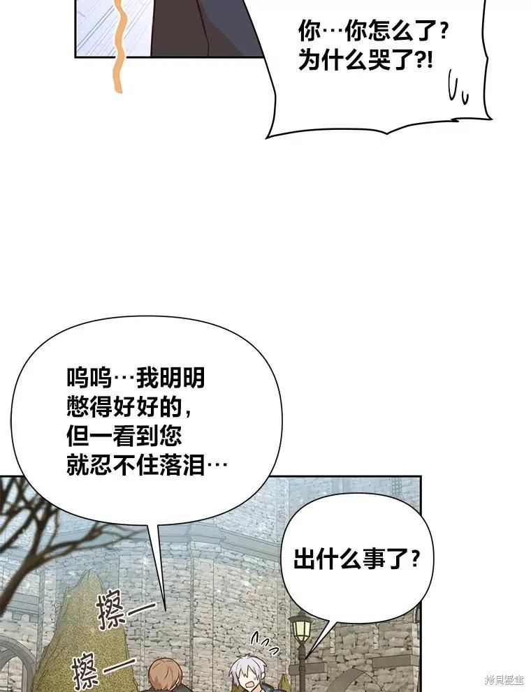 《既然是配角就跟我谈恋爱吧》第133话 第59页