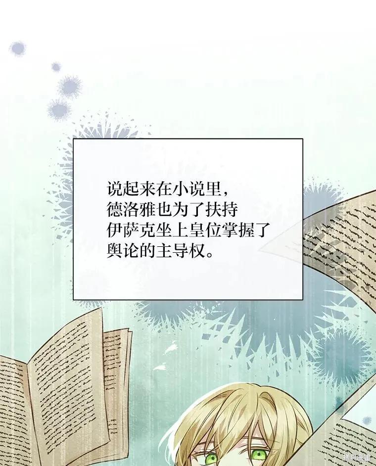 《既然是配角就跟我谈恋爱吧》第133话 第22页