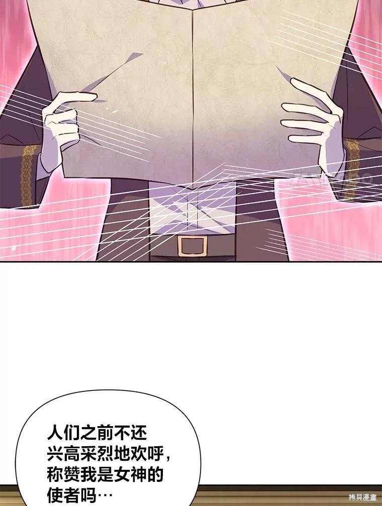 《既然是配角就跟我谈恋爱吧》第133话 第14页