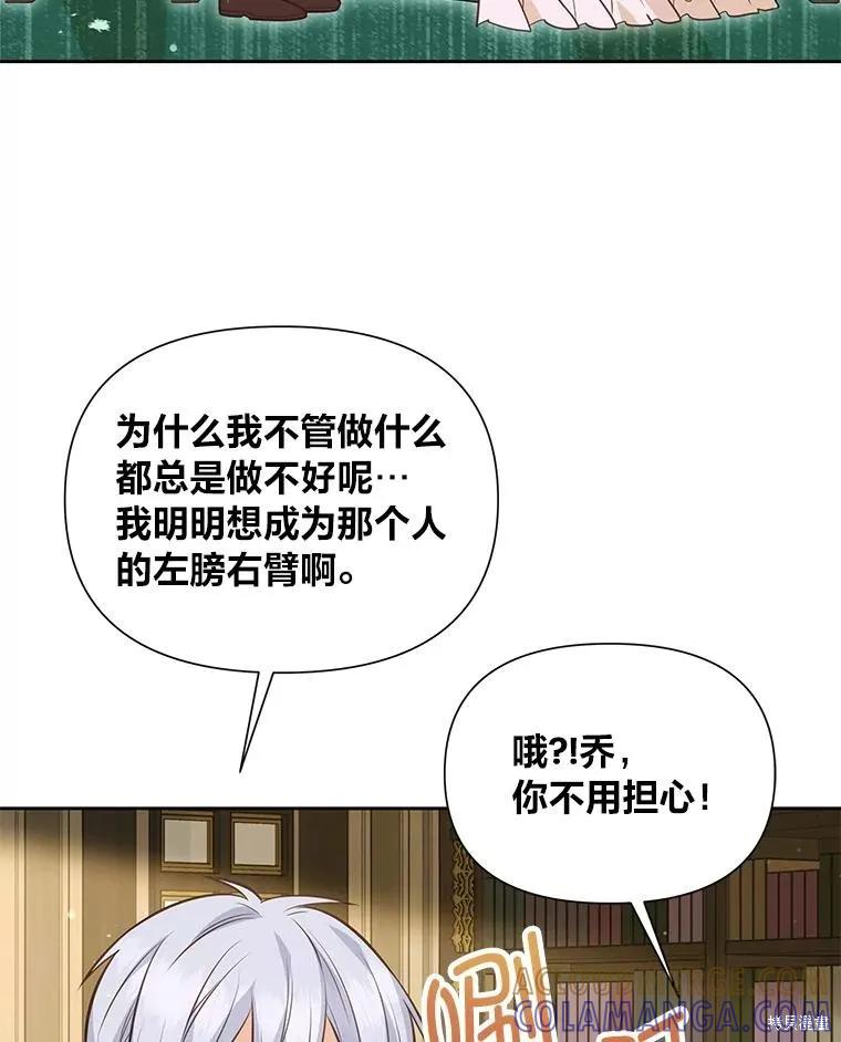 《既然是配角就跟我谈恋爱吧》第133话 第25页