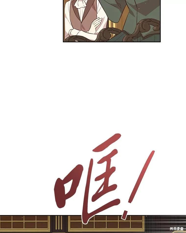 《既然是配角就跟我谈恋爱吧》第133话 第82页