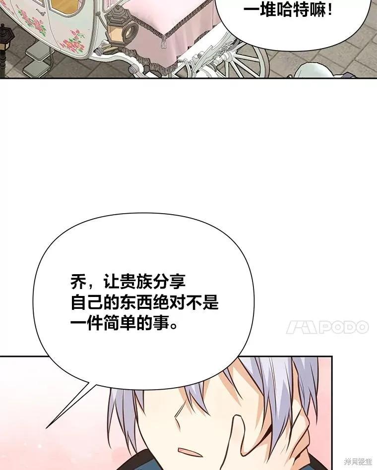 《既然是配角就跟我谈恋爱吧》第133话 第51页