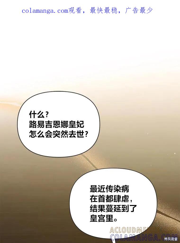 《既然是配角就跟我谈恋爱吧》第133话 第1页