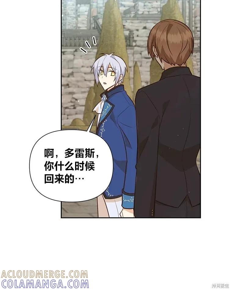 《既然是配角就跟我谈恋爱吧》第133话 第57页